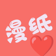 漫纸漫画手机软件app