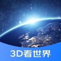 3D街景看世界手机软件app