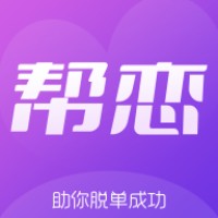 帮恋手机软件app