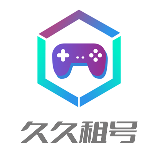 久久租号平台手机软件app