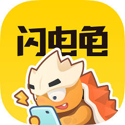 闪电龟免登录版手机软件app