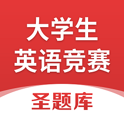 大学生英语竞赛手机软件app