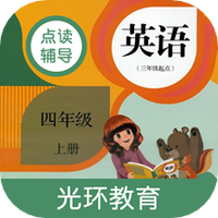 四年级上册英语点读辅导手机软件app