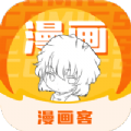 漫画客手机软件app