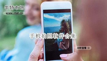 手机拍照软件合集 
