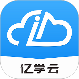 亿学云手机软件app