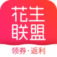 花生联盟优惠券手机软件app