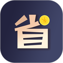 省钱计划手机软件app