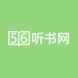 56听书网手机软件app