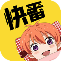 快番漫画手机软件app