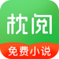 枕阅小说app免会员版下载手机软件app