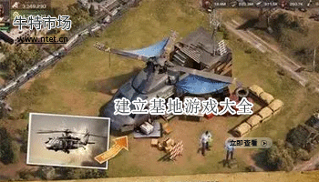 建立基地游戏大全