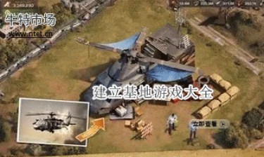 建立基地游戏大全