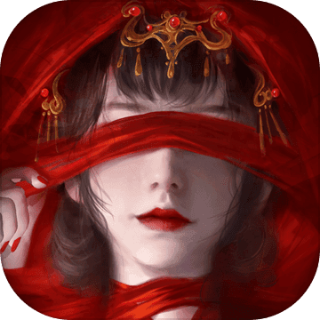 纸嫁衣4红丝缠手游app