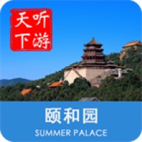 颐和园导游手机软件app