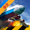 极限着陆中文版解锁版手游app