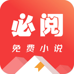 必阅免费小说红包版手机软件app