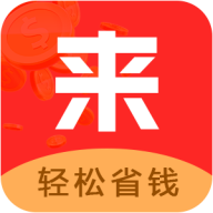 来就省手机软件app