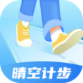 晴空计步手机软件app