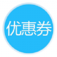 爆款优惠券手机软件app