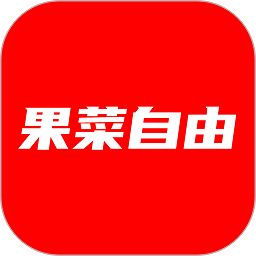 果菜自由手机软件app