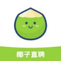椰子直聘手机软件app