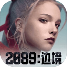 2089边境测试服手游app