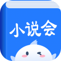 小说会手机软件app