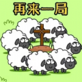 山羊消除免广告版