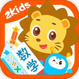 2kids数学天天练内购版手机软件app
