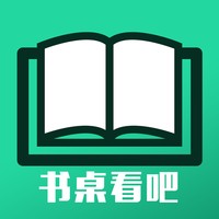 书桌看吧手机软件app