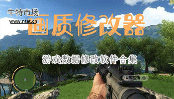 游戏数据修改软件合集