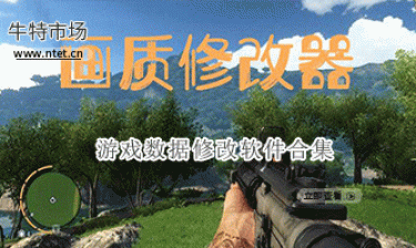 游戏数据修改软件合集