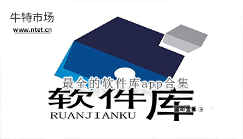 最全的软件库app合集