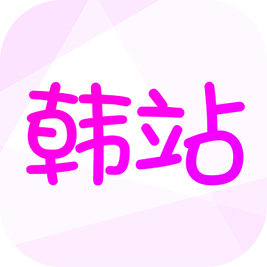 韩站app去广告手机软件app