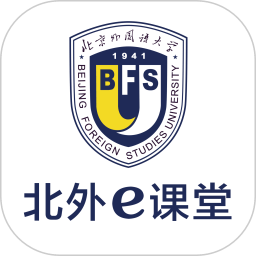 北外e课堂学生登录手机软件app