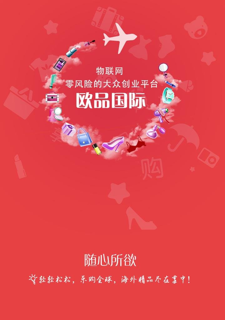 欧品商城手机软件app