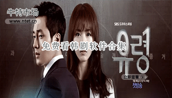 免费看韩剧软件合集