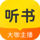 免费听书大全无广告手机软件app