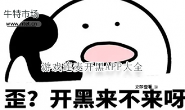 游戏连麦开黑APP大全