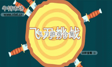 飞刀游戏合集