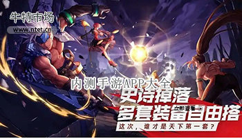 内测手游APP大全