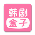 韩剧盒子免费下载观看手机软件app