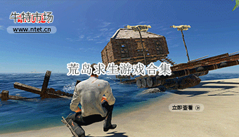 荒岛求生游戏合集