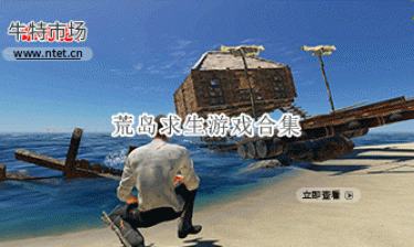 荒岛求生游戏合集