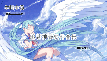 追番神器软件合集