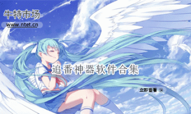 追番神器软件合集