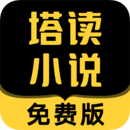 塔读小说去除广告版手机软件app