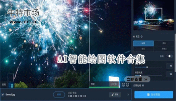 AI智能绘图软件合集