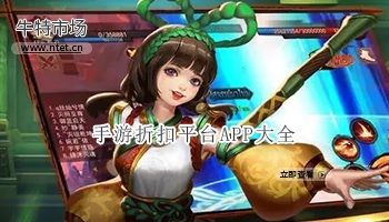 手游折扣平台APP大全